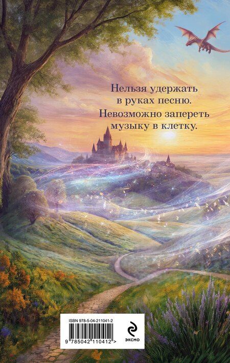 Фотография книги "Милена Валерьевна: Струны волшебства"