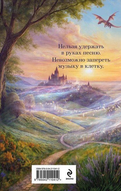 Фотография книги "Милена Валерьевна: Струны волшебства"
