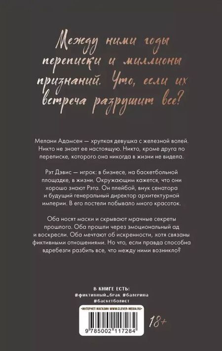 Фотография книги "Милена Янг: Фальшивый рыцарь"
