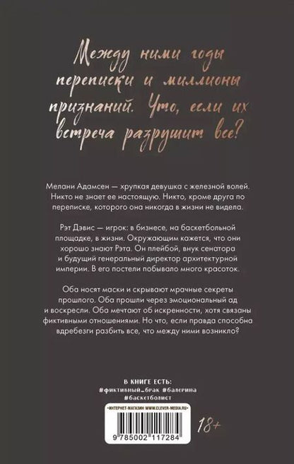 Фотография книги "Милена Янг: Фальшивый рыцарь"