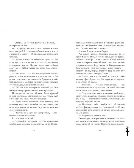 Фотография книги "Милена Янг: Фальшивый рыцарь"