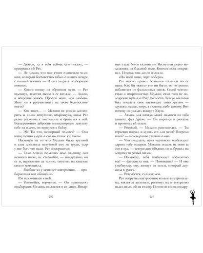 Фотография книги "Милена Янг: Фальшивый рыцарь"