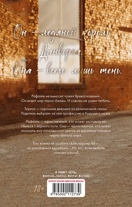 Фотография книги "Милена Янг: Разрушенный рыцарь"