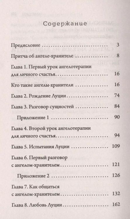 Фотография книги "Милена Юсупова: Ангелотерапия для личного счастья"