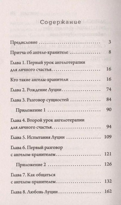 Фотография книги "Милена Юсупова: Ангелотерапия для личного счастья"