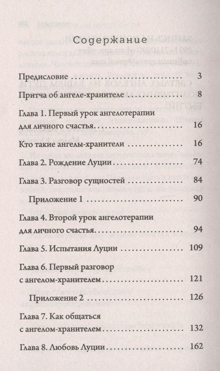 Фотография книги "Милена Юсупова: Ангелотерапия для личного счастья"