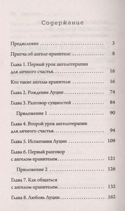 Фотография книги "Милена Юсупова: Ангелотерапия для личного счастья"