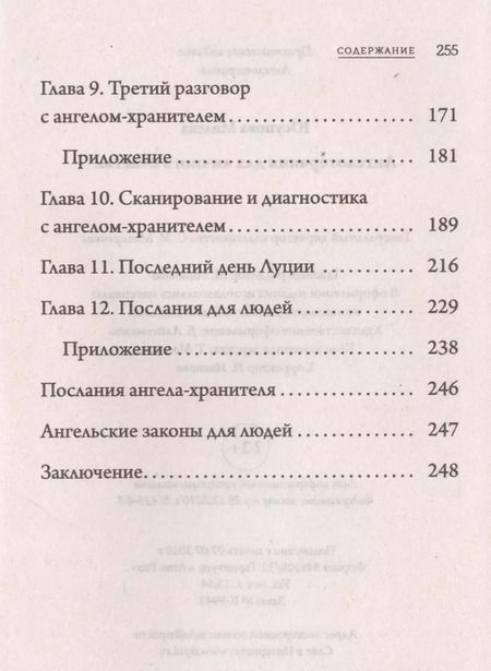 Фотография книги "Милена Юсупова: Ангелотерапия для личного счастья"