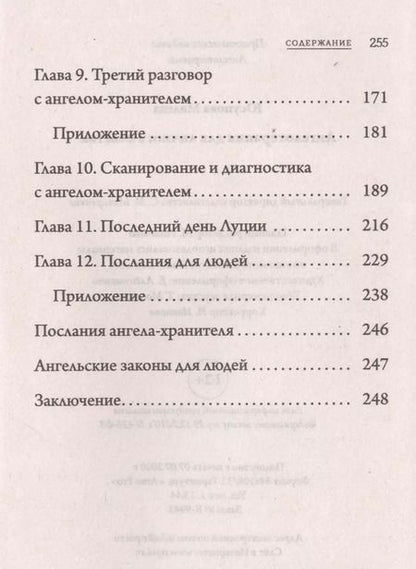 Фотография книги "Милена Юсупова: Ангелотерапия для личного счастья"