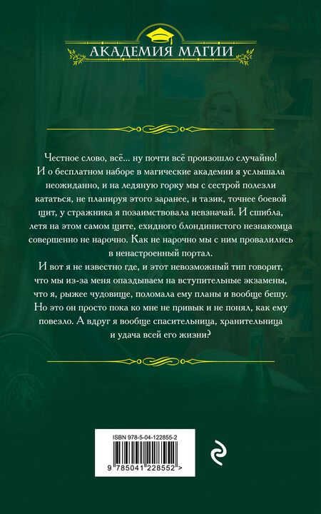 Фотография книги "Милена Завойчинская: Приморская академия, или Ты просто пока не привык"
