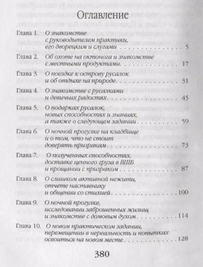 Фотография книги "Милена Завойчинская: Высшая школа библиотекарей. Боевая практика книгоходцев"