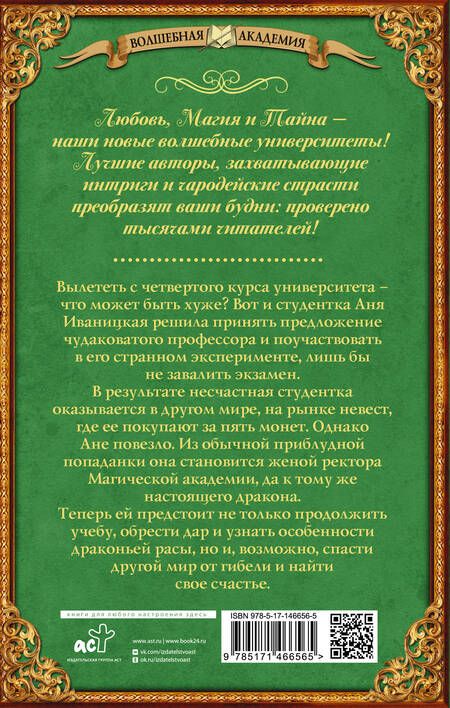 Фотография книги "Миленина: Попаданка за пять монет"