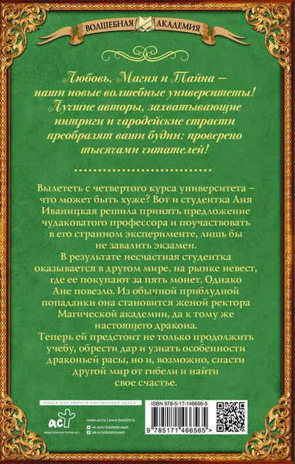 Фотография книги "Миленина: Попаданка за пять монет"