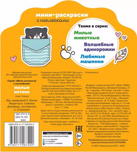 Фотография книги "Милые котики (+30 наклеек)"