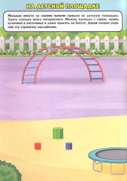 Фотография книги "Милые пушистики. Дополни картинку! Внутри 48 фото-наклеек!"