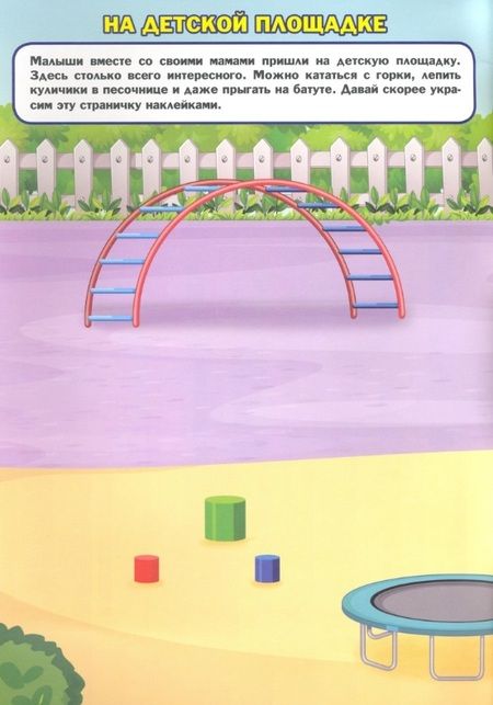 Фотография книги "Милые пушистики. Дополни картинку! Внутри 48 фото-наклеек!"