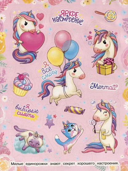 Фотография книги "Милые единорожки (100 наклеек)"