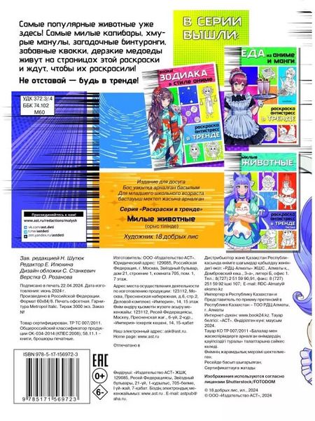 Фотография книги "Милые животные"