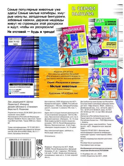 Фотография книги "Милые животные"