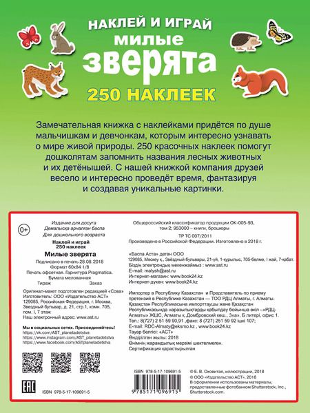 Фотография книги "Милые зверята"