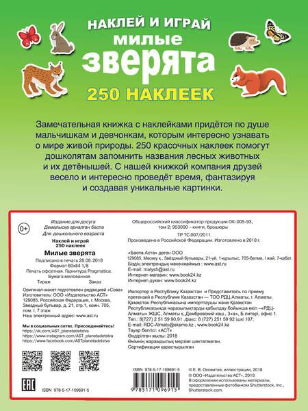 Фотография книги "Милые зверята"