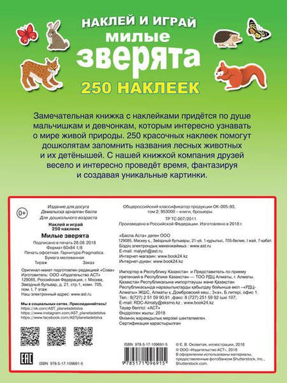 Фотография книги "Милые зверята"
