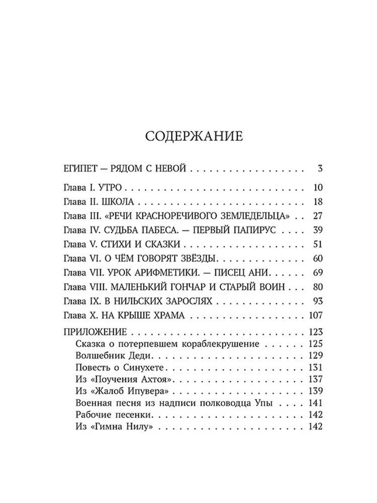 Обложка книги "Милица Эдвиновна: День египетского мальчика"