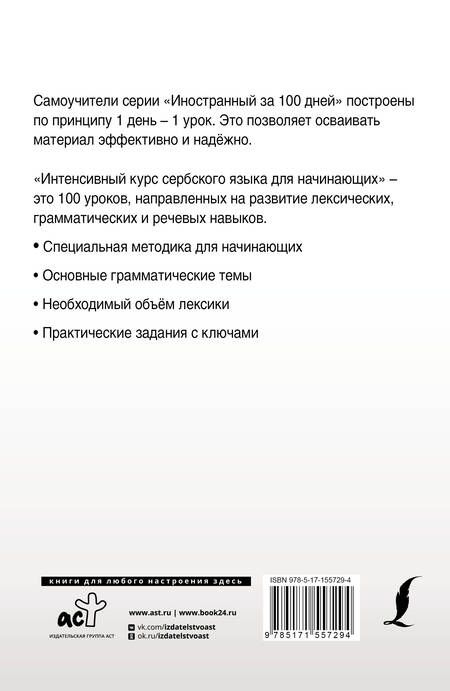Фотография книги "Милица Николич: Интенсивный курс сербского языка для начинающих"