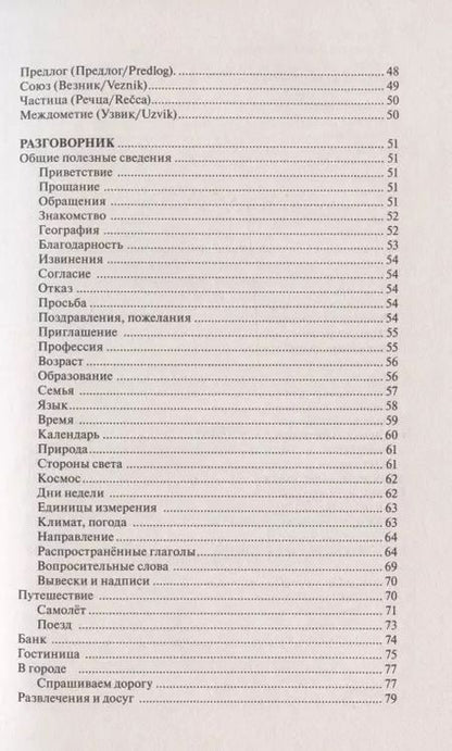 Фотография книги "Милица Николич: Сербский за 30 дней"