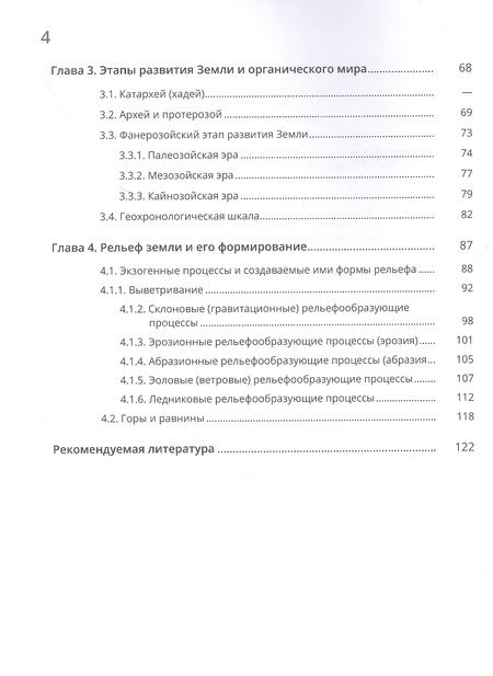Фотография книги "Милицина, Сенькин, Петров: Литосфера"