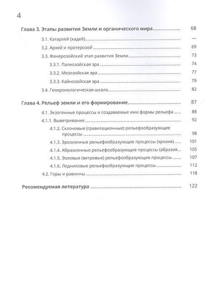 Фотография книги "Милицина, Сенькин, Петров: Литосфера"
