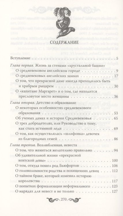 Фотография книги "Милла Коскинен: О прекрасных дамах и благородных рыцарях"