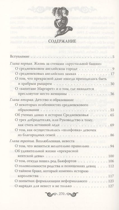Фотография книги "Милла Коскинен: О прекрасных дамах и благородных рыцарях"