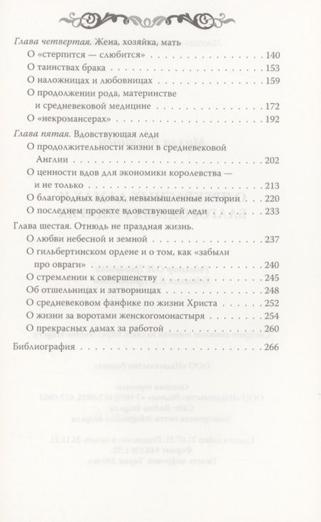 Фотография книги "Милла Коскинен: О прекрасных дамах и благородных рыцарях"