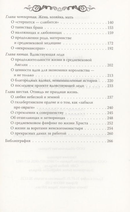 Фотография книги "Милла Коскинен: О прекрасных дамах и благородных рыцарях"
