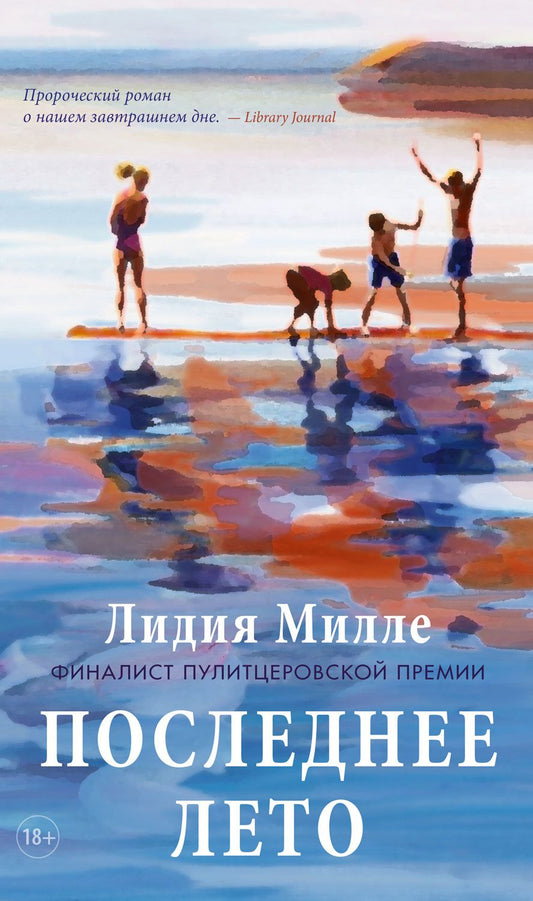 Обложка книги "Милле: Последнее лето"