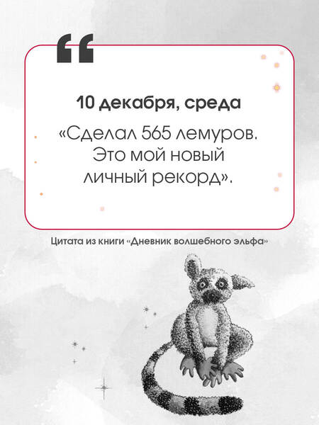 Фотография книги "Миллер: Дневник волшебного эльфа"