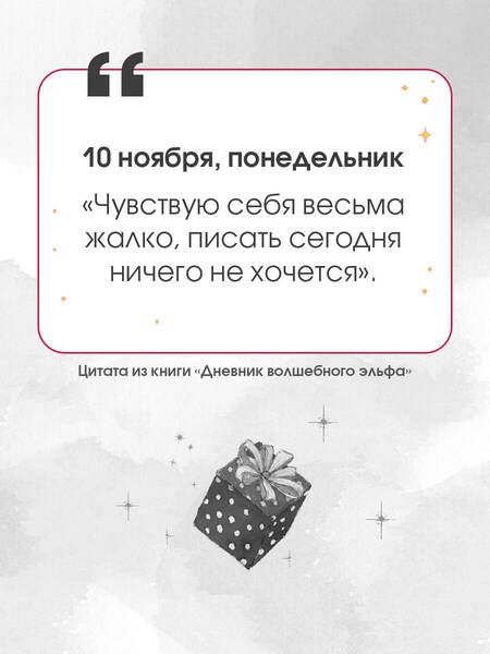 Фотография книги "Миллер: Дневник волшебного эльфа"