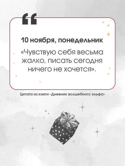 Фотография книги "Миллер: Дневник волшебного эльфа"