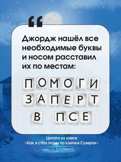Фотография книги "Миллер: Как я стал псом по кличке Сумрак"