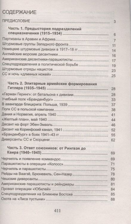 Фотография книги "Миллер, Миллер: Коммандос. Выдающиеся операции спецподразделений"