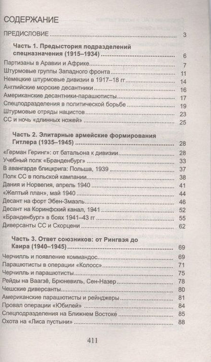 Фотография книги "Миллер, Миллер: Коммандос. Выдающиеся операции спецподразделений"