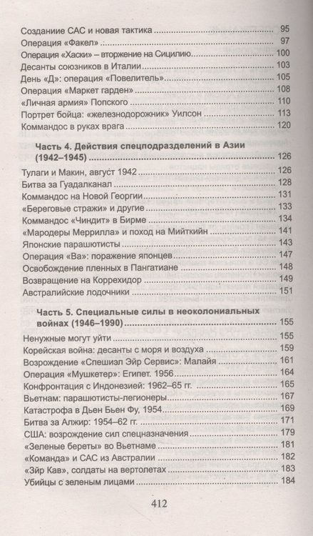 Фотография книги "Миллер, Миллер: Коммандос. Выдающиеся операции спецподразделений"
