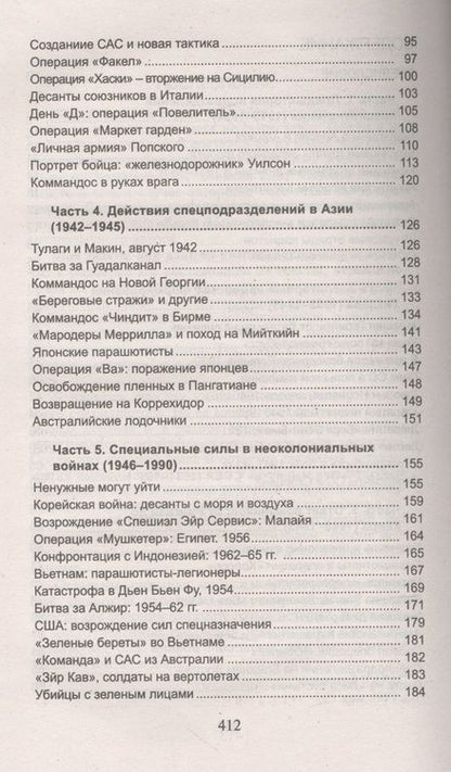 Фотография книги "Миллер, Миллер: Коммандос. Выдающиеся операции спецподразделений"