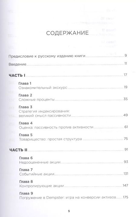 Фотография книги "Миллер, Миллер: Правила инвестирования Уоррена Баффетта"