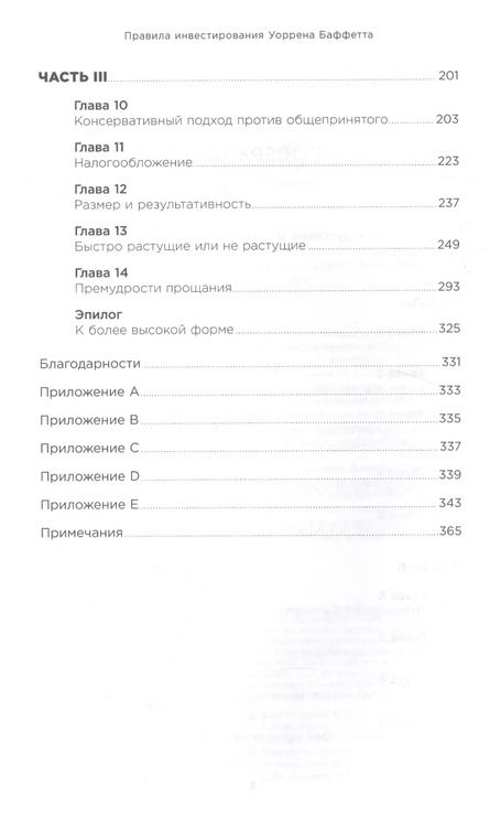 Фотография книги "Миллер, Миллер: Правила инвестирования Уоррена Баффетта"