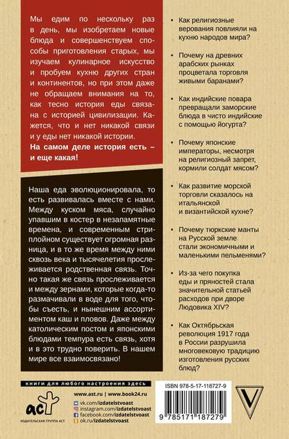 Фотография книги "Миллер, Миллер: Еда и эволюция: история Homo Sapiens в тарелке"