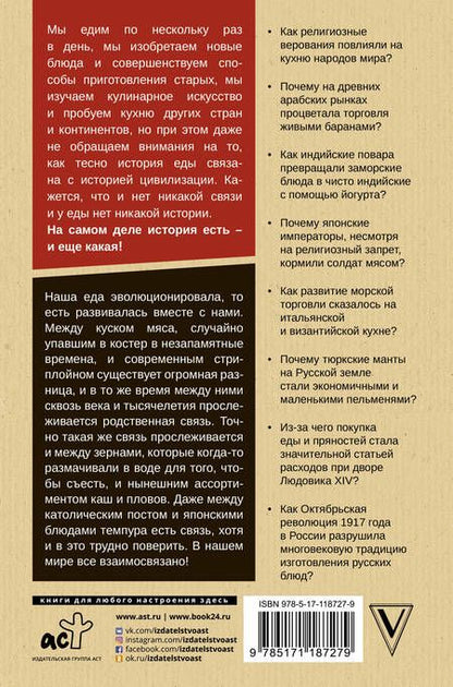 Фотография книги "Миллер, Миллер: Еда и эволюция: история Homo Sapiens в тарелке"