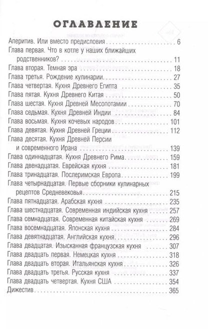 Фотография книги "Миллер, Миллер: Еда и эволюция: история Homo Sapiens в тарелке"