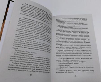 Фотография книги "Миллер: Никогда не обманывай виконта"